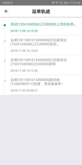 万得物流司机端