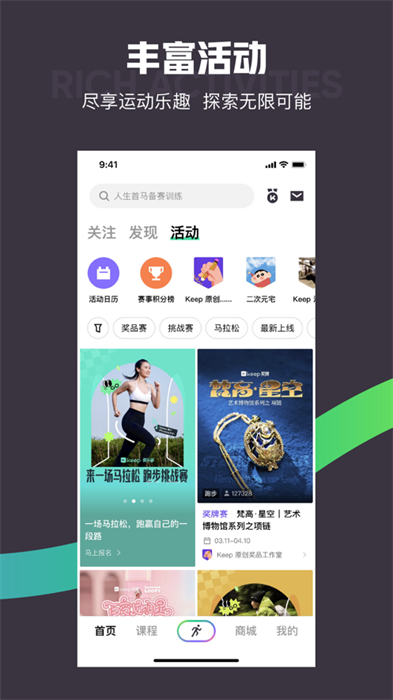 Keep移动健身教练苹果版