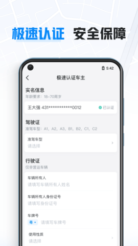 哈啰顺风车