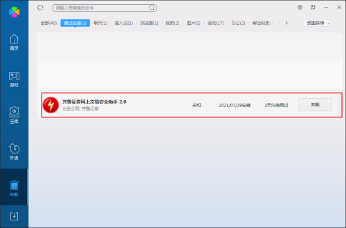 易安全