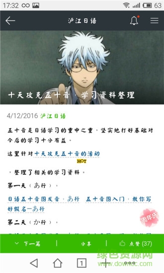 玩转日语五十音