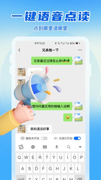 语音读字输入法