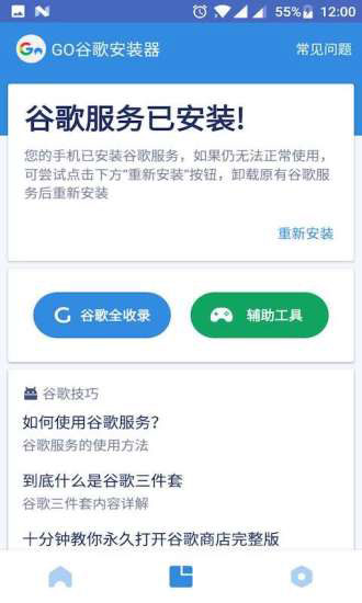谷歌安装器小米版 安卓版v4.8.1