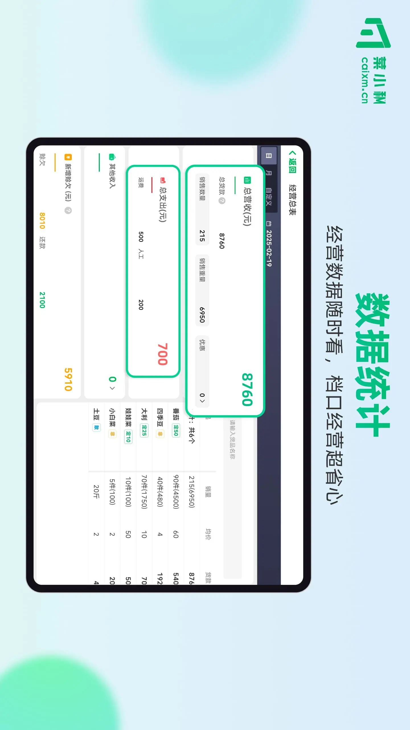 菜小秘平板端 菜小秘平板端