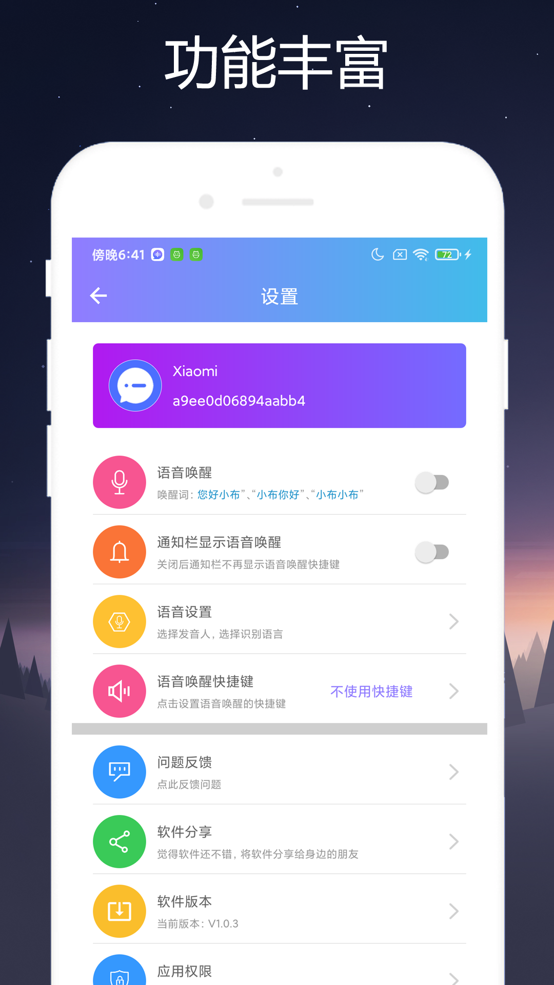 自定义语音助手