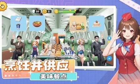 空中厨师
