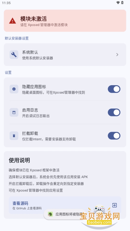 InxLocker模块框架app1.4 安卓版