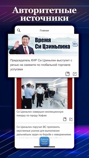 新华网客户端俄文版