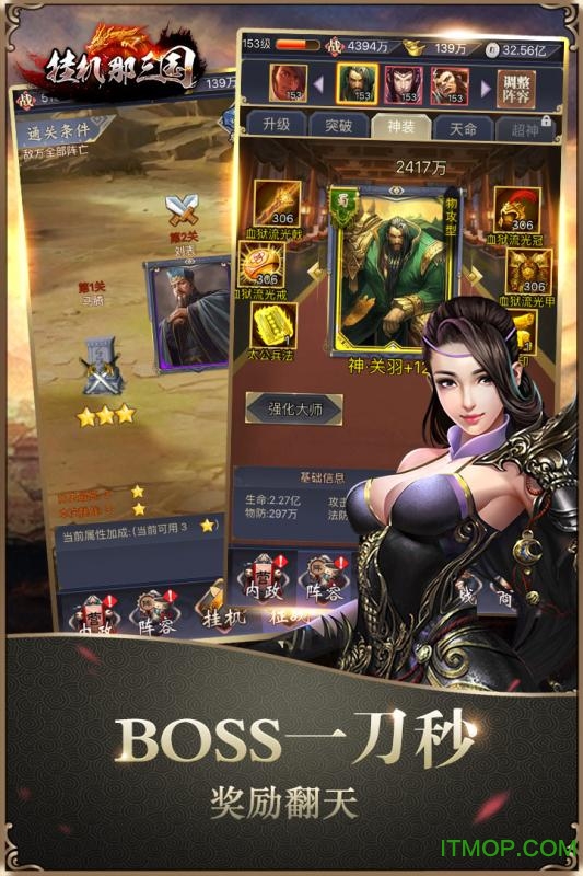 挂机那三国