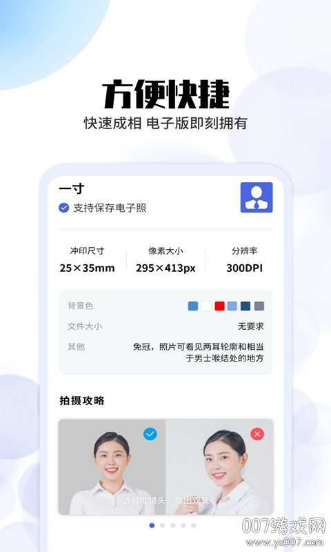 证件照制照工具 证件照制照工具
