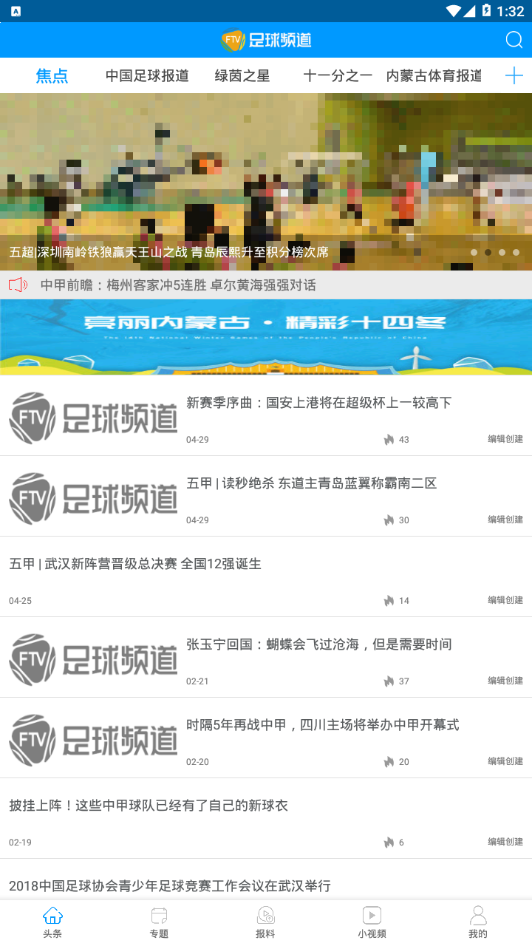 足球频道安卓版1.0.2