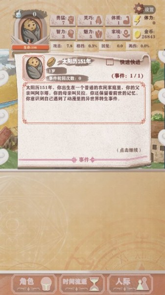 异世轮回录3.22折相思