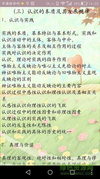 2017年考研政治大纲