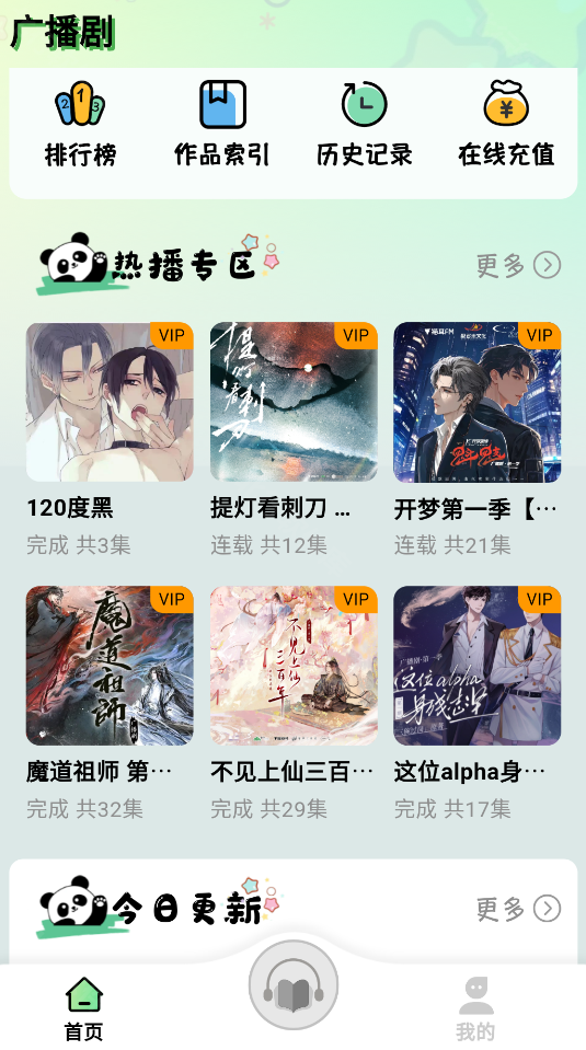 听番FM