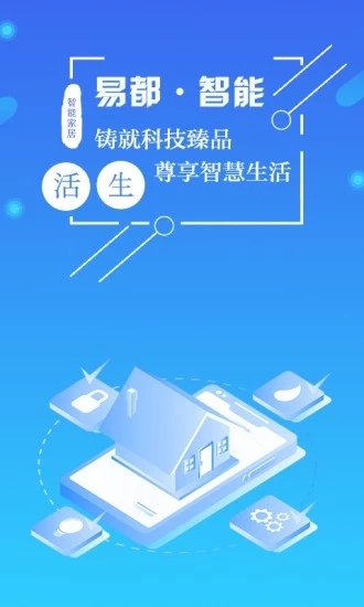 智家
