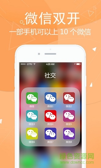 微信双开2