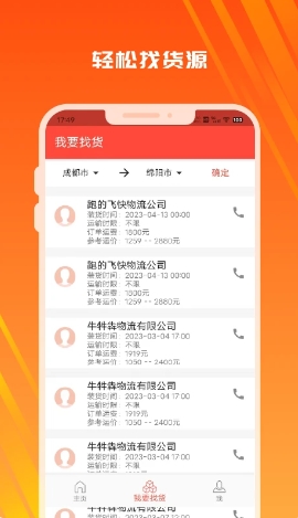 木牛物流-司机版