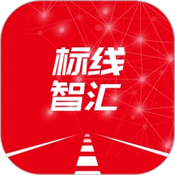 标线智汇
