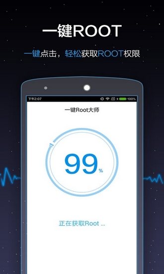 一键root大师加强版 最新版V5.2.2 一键root大师加强版 最新版V5.2.2