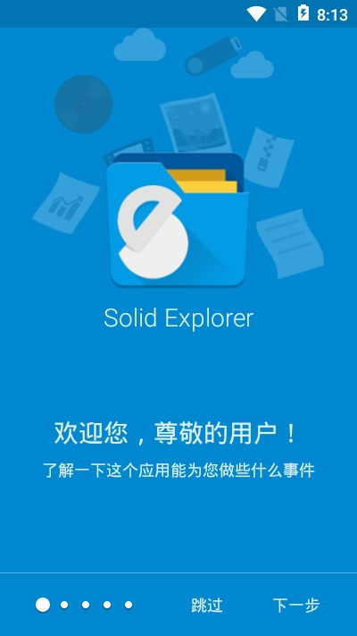 Solid Explorer中文版