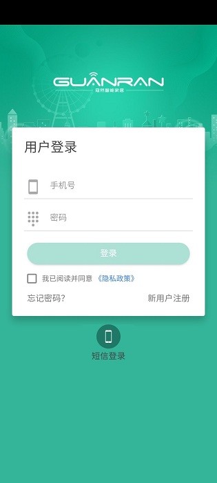 冠然智能家居