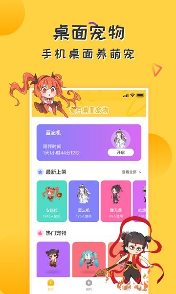 爱豆宠物桌面