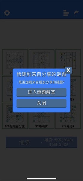 数独大全-超右脑计划