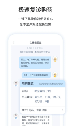 医动力患者版