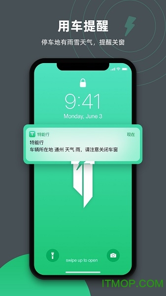 特能行手机版