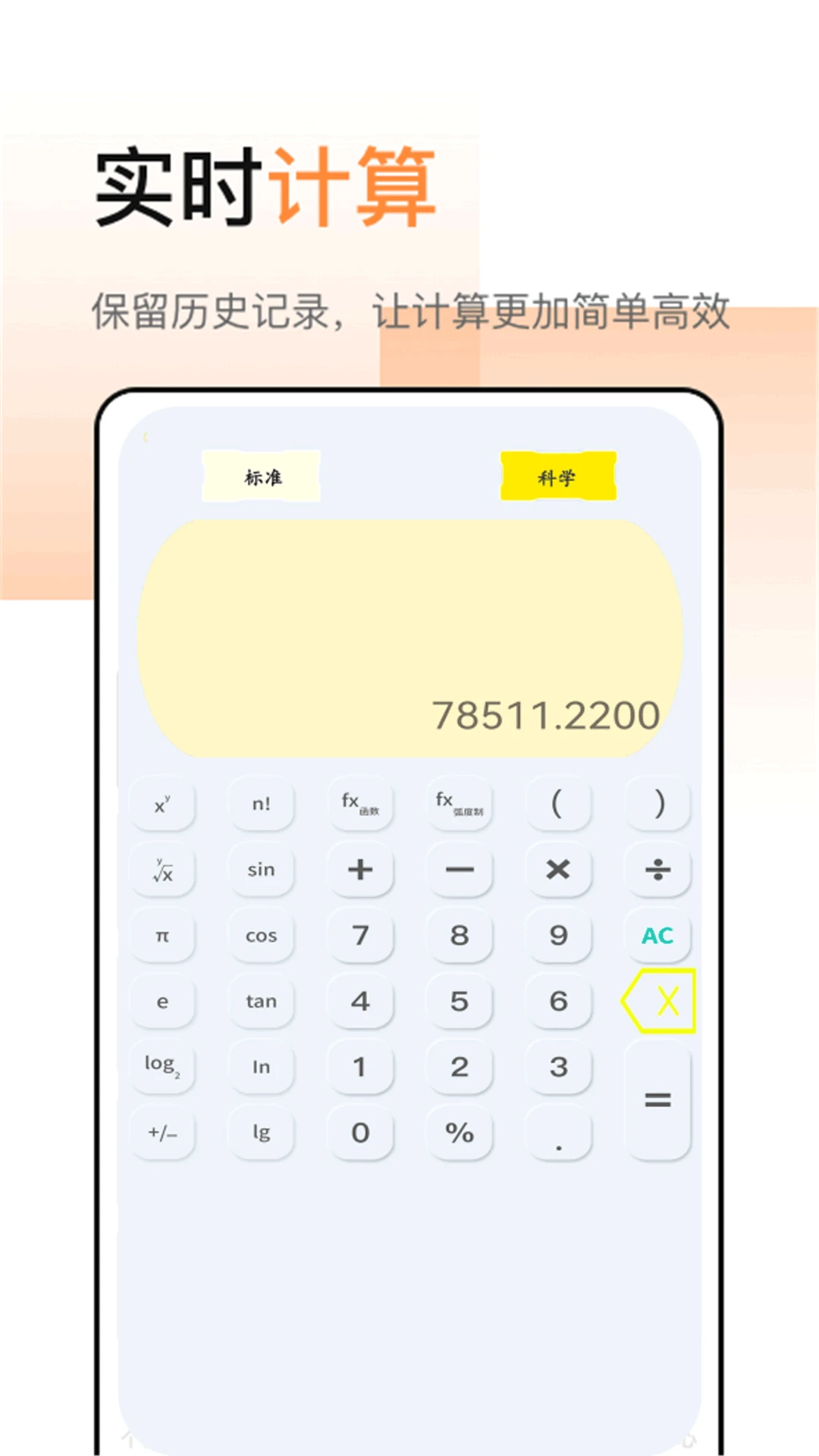 全智能日常计算器 全智能日常计算器