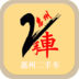 惠州二手车