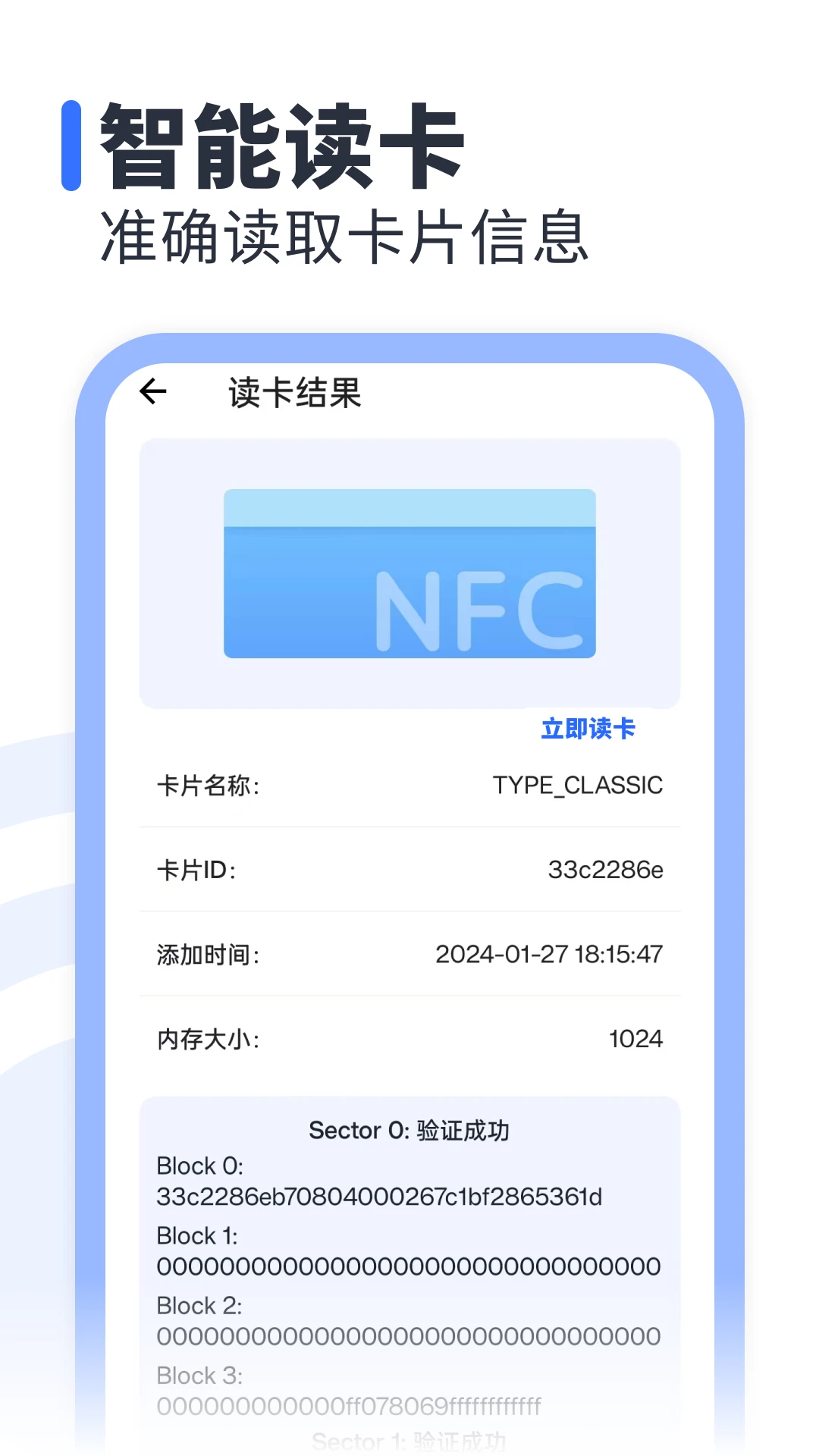 NFC免费