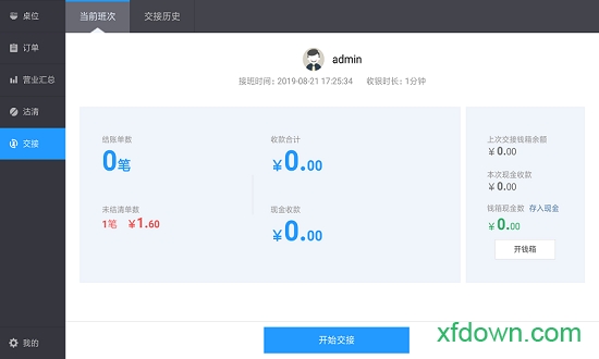 重庆餐饮帮收银