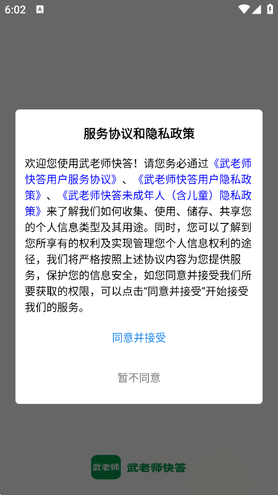 武老师快答