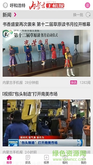 内蒙古手机报软件