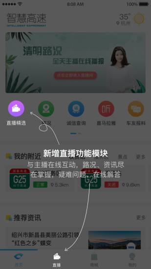 智慧高速