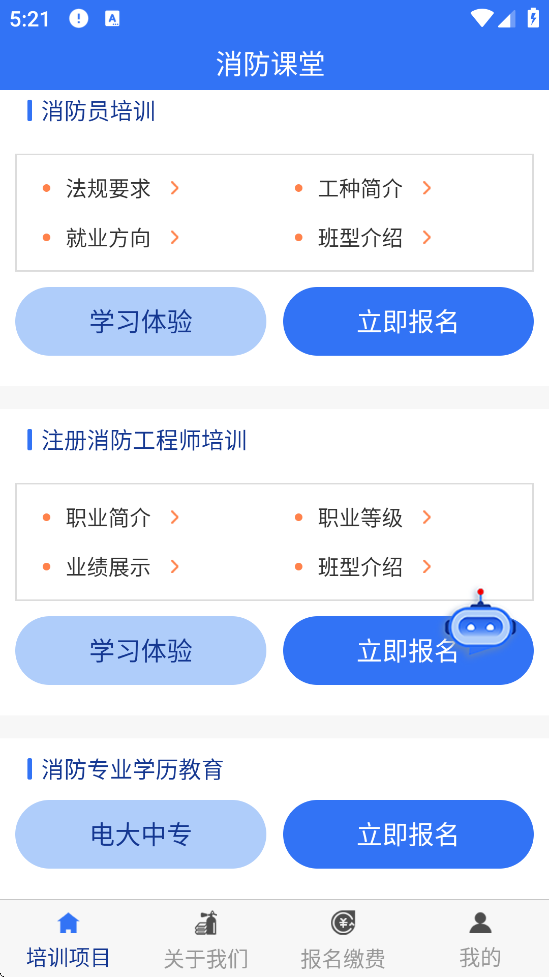 消防课堂