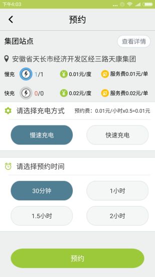 极速充电
