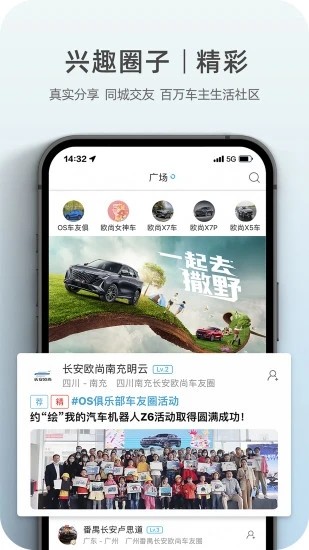 欧尚style官方app安卓版