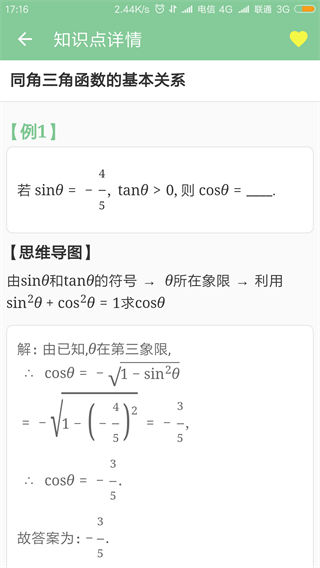 高考笔记 安卓版v1.3.4