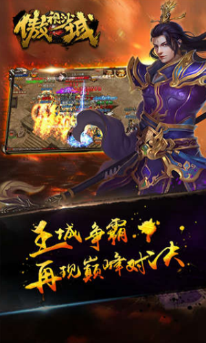 傲视沙城