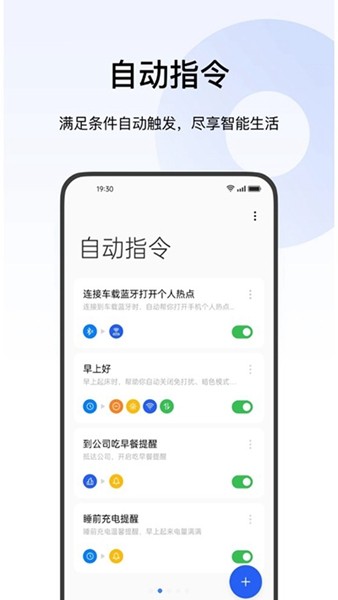 breeno指令 安卓最新版v15.1.88