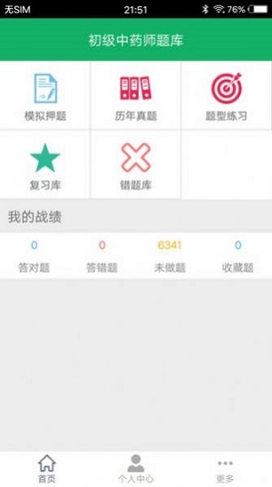 药师题库