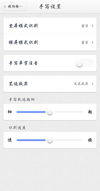 搜狗输入法 Smartisan 定制版