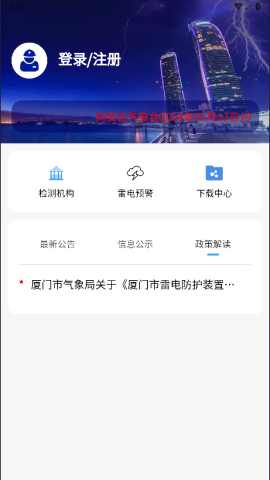 厦门防雷