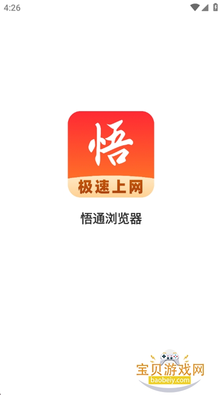 悟通浏览器