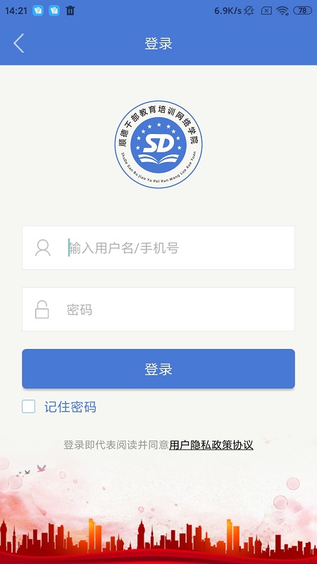 顺德干部网络学院