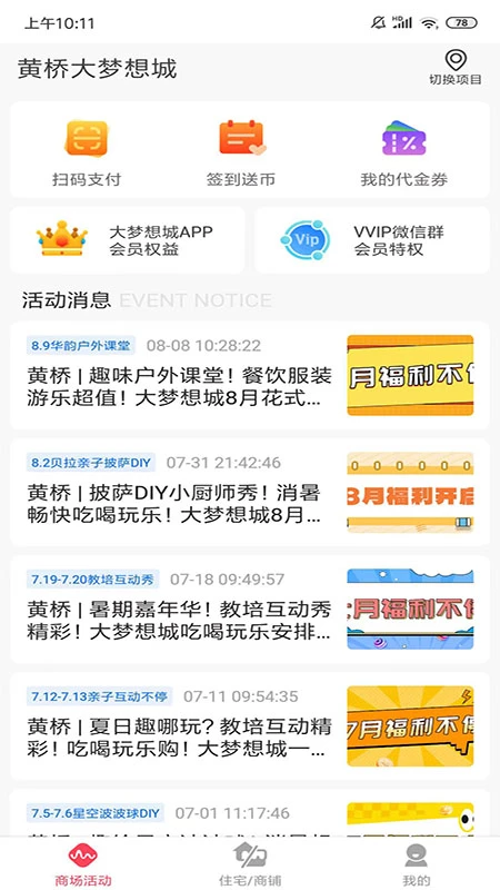 大梦想城的欢喜商城