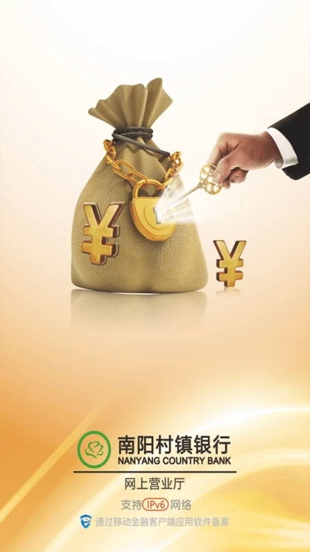 南阳村镇银行
