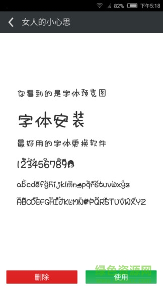 字体安装apk